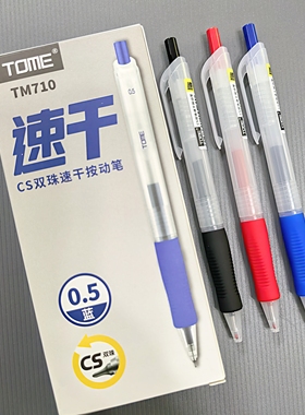 TOME图米CS双珠速干按动中性笔0.5mm黑色刷题笔蓝色红色水笔TM710