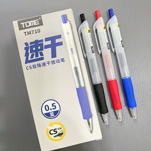 TOME图米CS双珠速干按动中性笔0.5mm黑色刷题笔蓝色红色水笔TM710
