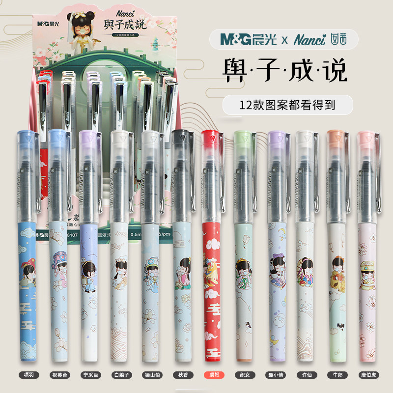 晨光xroiife若莱联名与子成说针管直液式速干走珠笔0.5签字中性笔