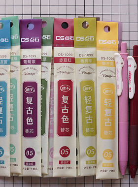 20色点石复古彩色按动笔DS-099笔芯0.5子弹头速干水笔替芯11CM