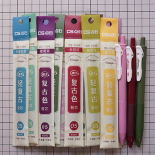 20色点石复古彩色按动笔DS-099笔芯0.5子弹头速干水笔替芯11CM
