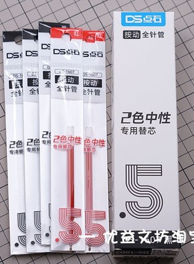 点石DS605双色笔原装按动替芯椭圆形0.5全针管笔芯黑色红色DS1607