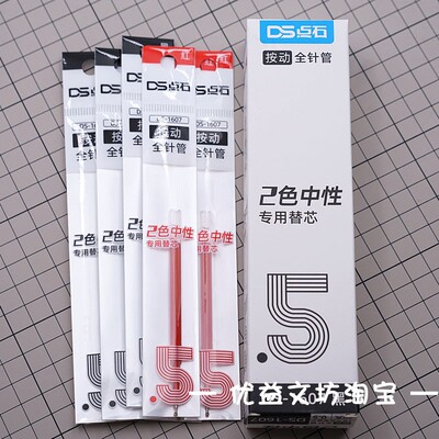 点石制笔双色笔按动替芯