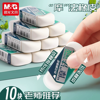 晨光双头两用摩法橡皮3-5年纪小学生专用铅笔橡皮擦热可擦橡皮