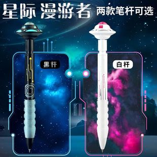 德尔施星际漫游者按动中性笔解压转转飞碟笔0.5黑色笔好玩陀螺笔