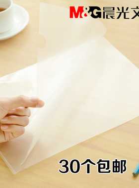 晨光ADM94515单页透明文件夹A4单片夹L型文件夹文件袋 包邮