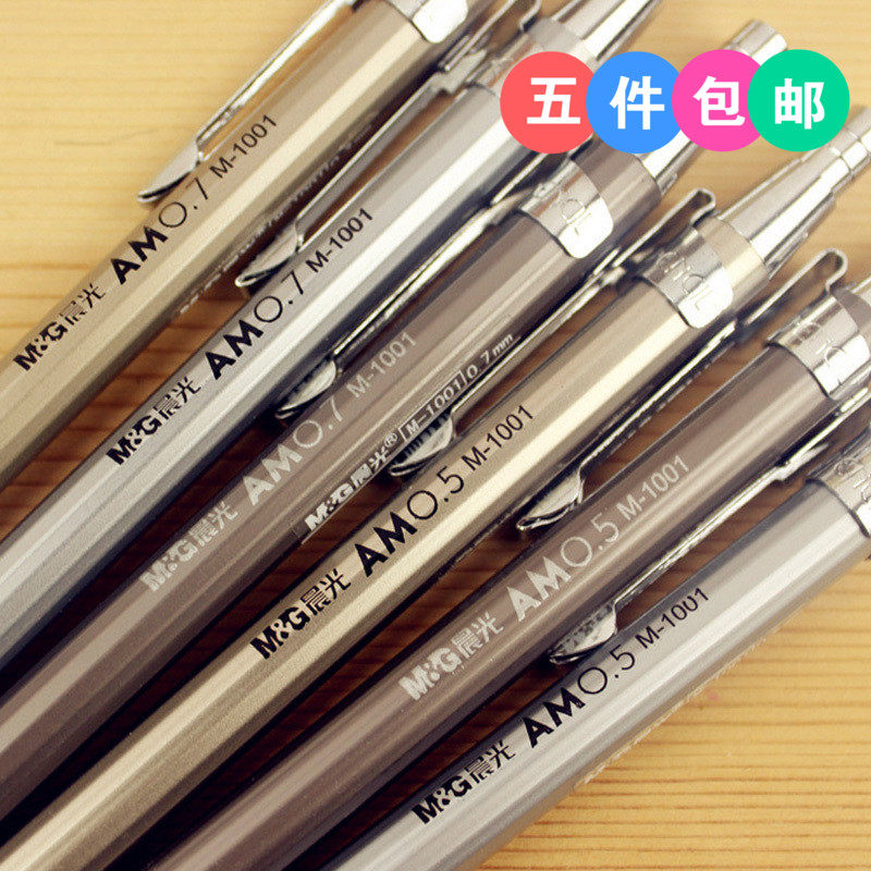 正品批发晨光mp1001金属笔杆活动铅笔0.5mm自动铅笔0.7学生练字HB
