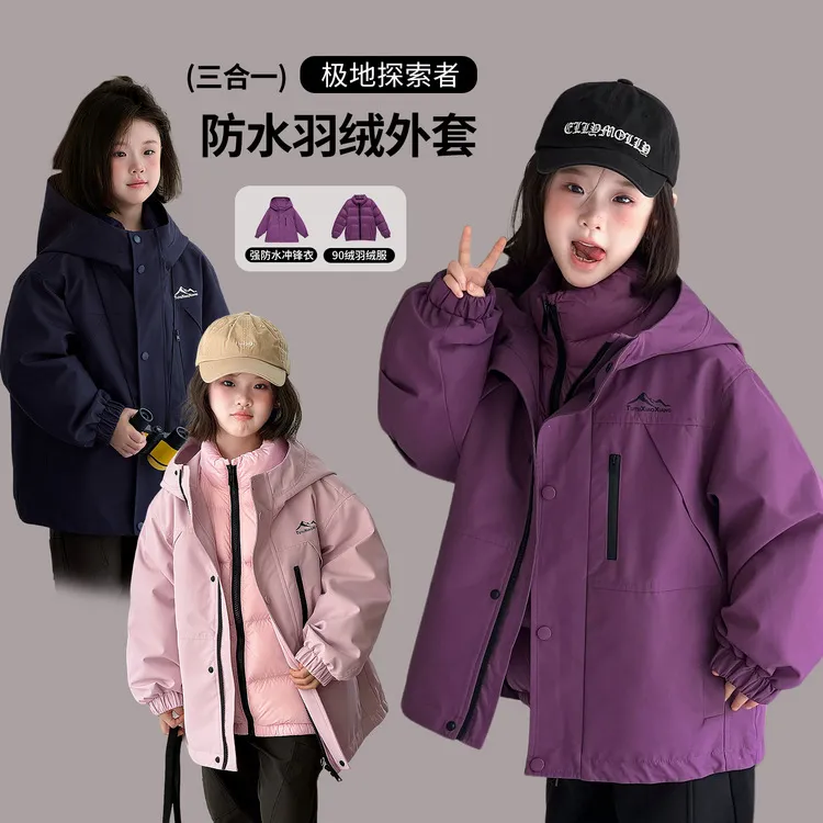 童装女童羽绒服2025冬季新款童装三合一羽绒外套儿童90绒防风外套