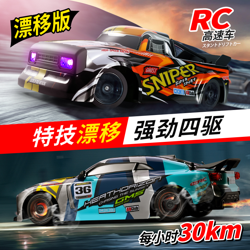 rc高速越野车星域传奇男孩玩具