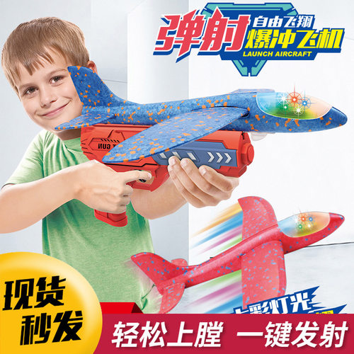 飞机枪泡沫玩具网红泡沫手持弹射