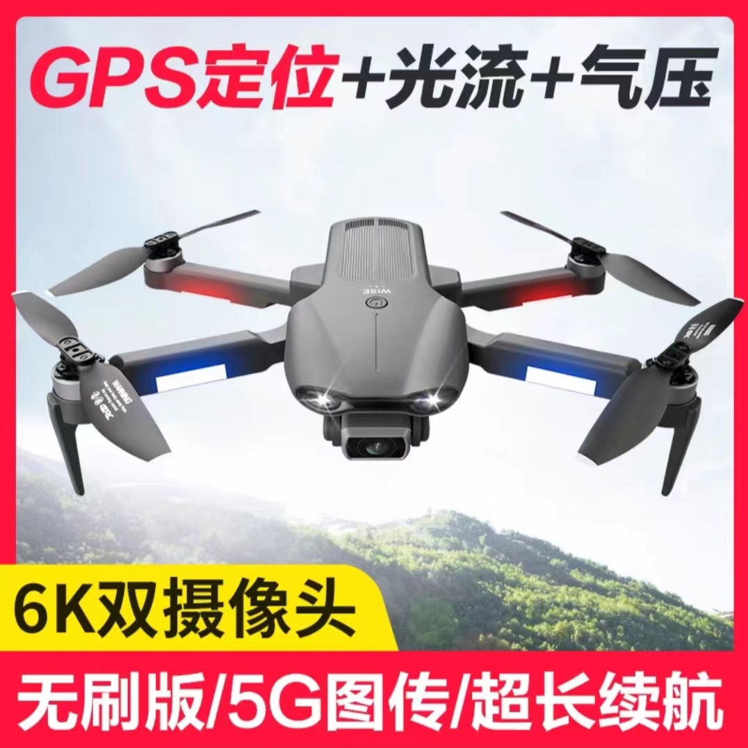 航拍无人机高清专业GPS自动返航飞行器儿童玩具遥控飞机男孩礼物