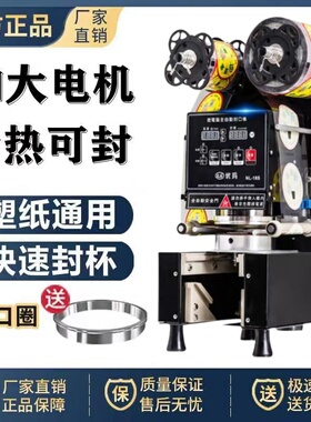 全自动封口机纸杯塑料杯封杯机封口机商用奶茶店智能豆浆封口机
