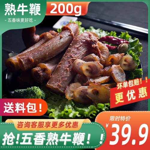 五香酱卤熟牛鞭香辣牛鞭男用新鲜即食牛三宝熟食速食牛杂真空 - 封面