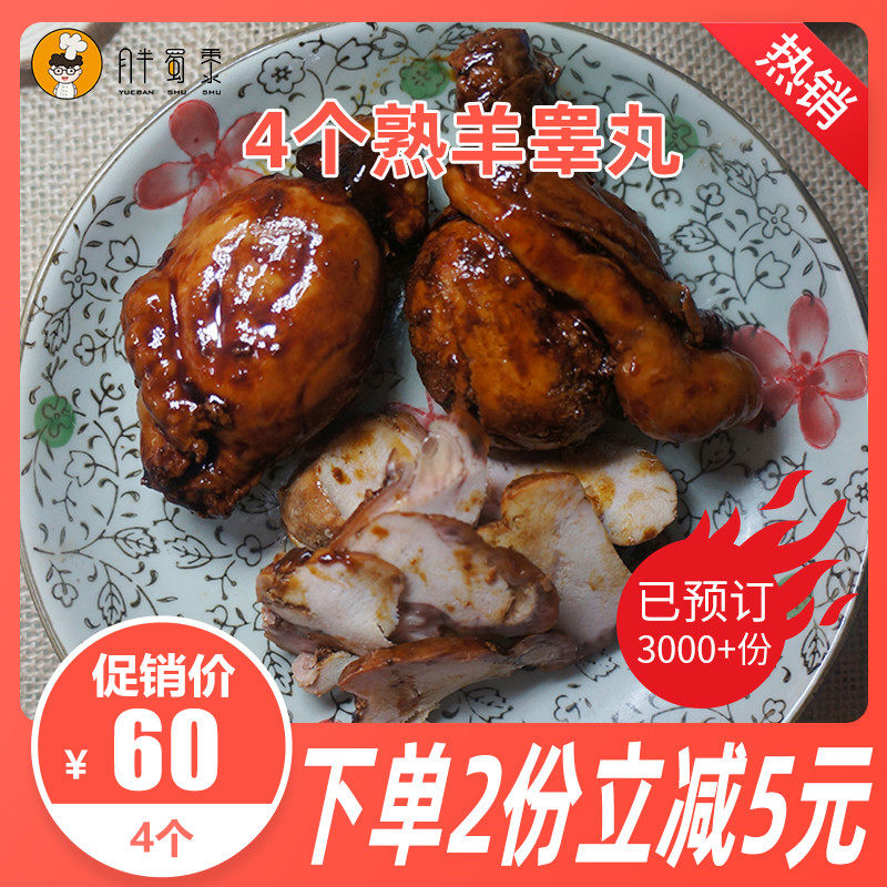 羊睾丸真空新鲜现做即食白腰