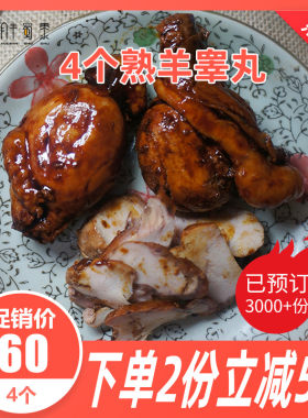 羊睾丸真空新鲜现做即食白腰