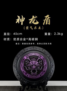 紫气东来神龙盾全金属防护防暴盾牌玄关桌面摆件中式创意高档
