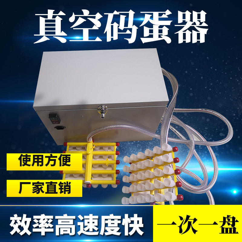 工厂直销真空码蛋器孵化配件提吸