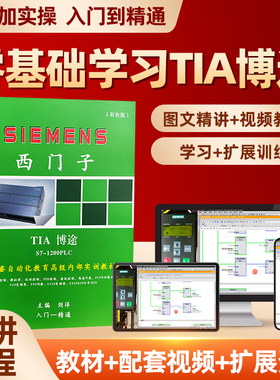 西门子1200plc教程博图编程视频博途软件课程学习机 入门到精通