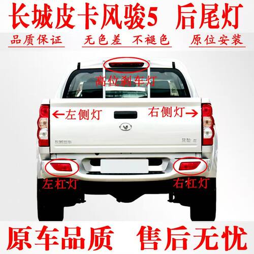 决尘适配长城皮卡风骏5尾灯总成