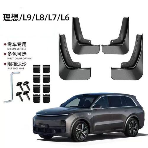 适用理想全系车型挡泥板汽车专用