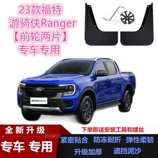 福特游骑侠挡泥板游骑侠Ranger专用皮卡加厚改装配件装饰挡泥皮瓦