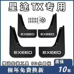 适用于星途TX星纪元ET/ES挡泥板凌云瑶光CDM揽月追风汽车改装配件