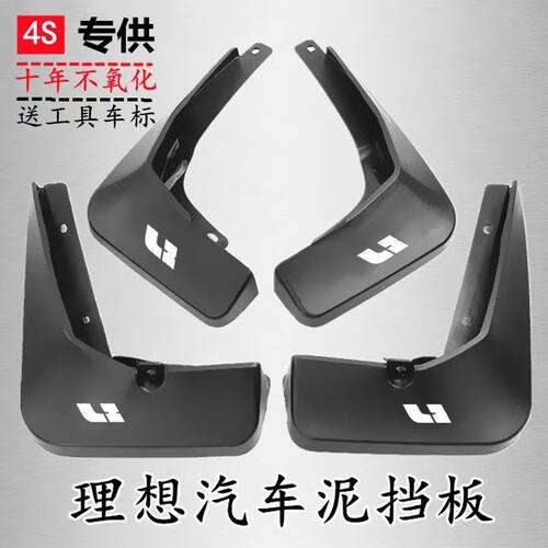 适用理想全系车型挡泥板汽车专用