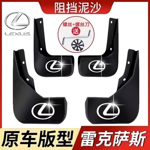 适用雷克萨斯ES350ES240NX200NX200TRX200T挡泥板原装 件 原厂改装