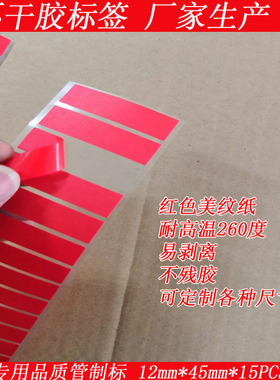 PCB线路板耐高温标签红色美纹纸不良指示标品质管控三角箭头标