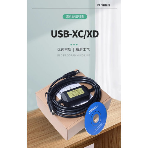 USB-XC信捷XC1/XC2/XC3/XC5XD系