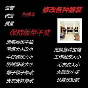专业高端服装裁缝实体店修改衣服外套小西装西服风衣大衣大小尺寸