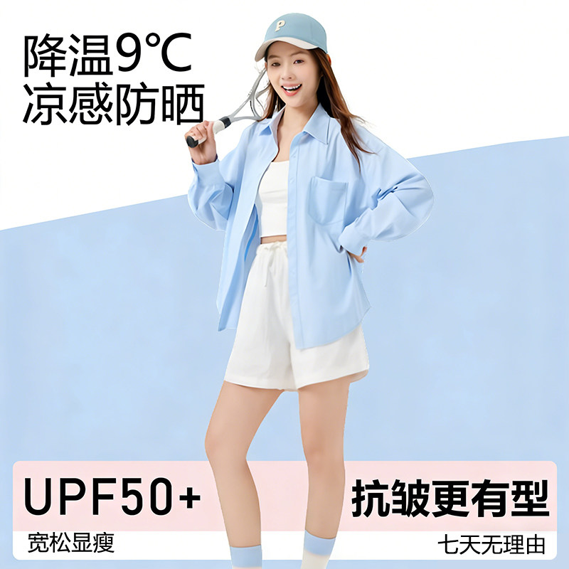 2026防晒衬衫百搭原纱防晒冰皮透气双抗宽松休闲落肩抗皱