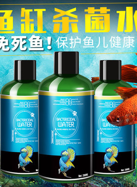 消毒防止鱼类200ml杀菌水
