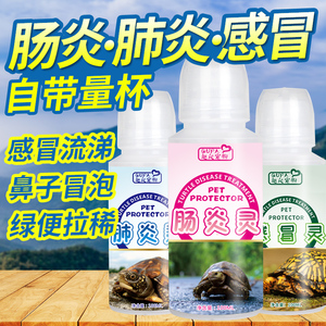 乌龟药水龟药护龟液 护龟宝聚维酮碘腐皮烂甲烂壳白眼病不吃 包邮