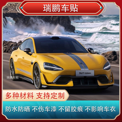 小米拉花引擎盖机盖装饰贴腰线