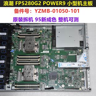 1P1整机可测 浪潮 01050 FP5280G2小型机主板YZMB 101 YPCB