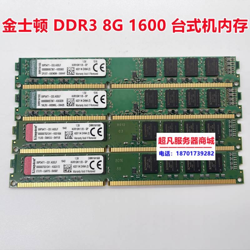 正品拆机金士顿8G 1600 DDR3台式机内存条 全兼容支持双通道16g