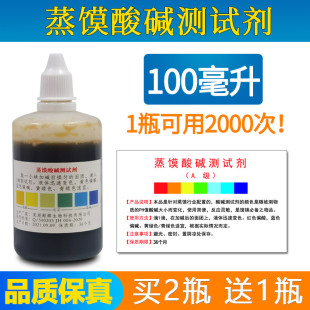 厂销馒头酸碱度试剂蒸馍老面酸碱测试剂包子铺老面专用测碱液