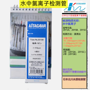 便携式水中氯离子速测管工业锅炉水自来水文物氯化物检测日本北川