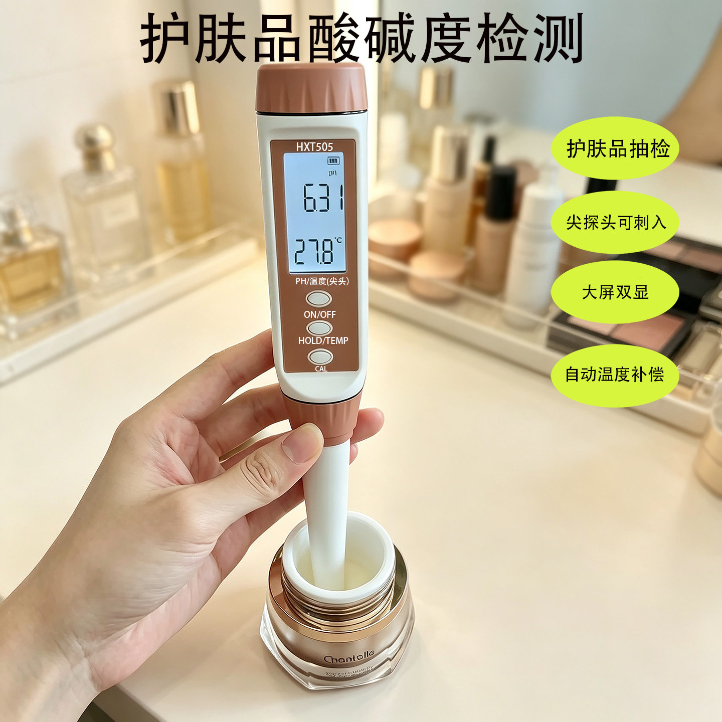 宏旭通刺入式电极化妆品pH检测仪数字显示面团烫发药水酸度计