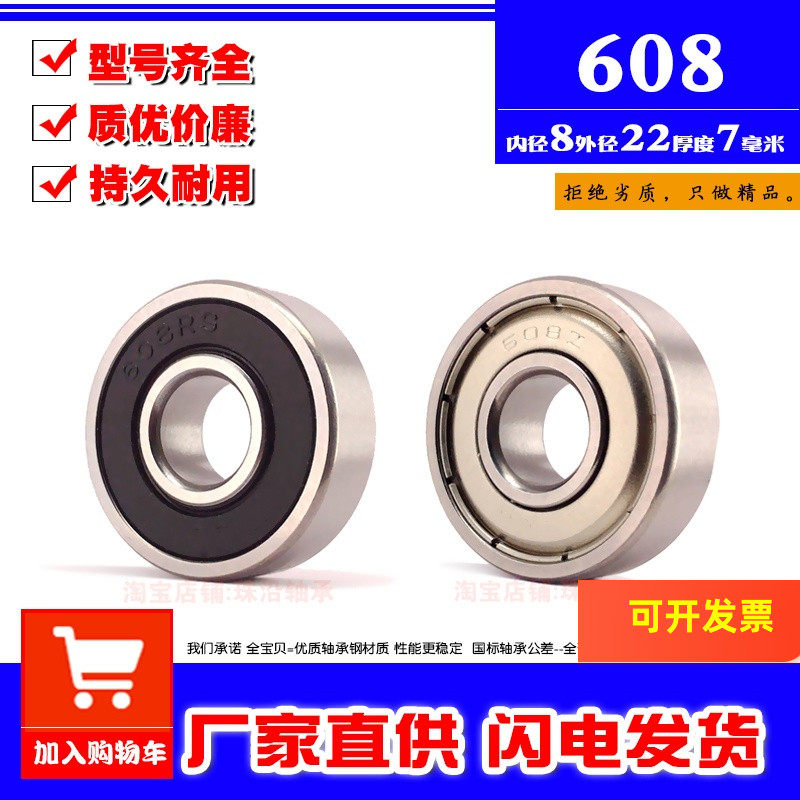 深沟球滚动微型小轴承608Z ZZ 608RS 2RS RZ内径8mm外径22厚度7mm