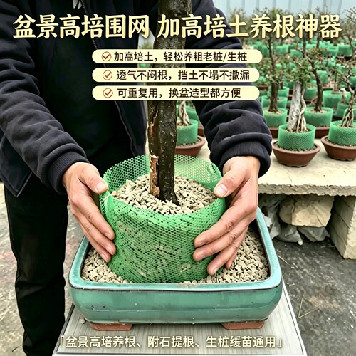 花盆加高盆景高围控根器底孔垫网