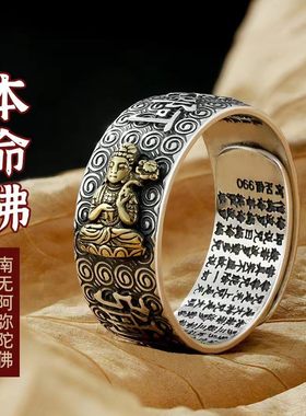 复古八大守护佛南无阿弥陀佛戒指