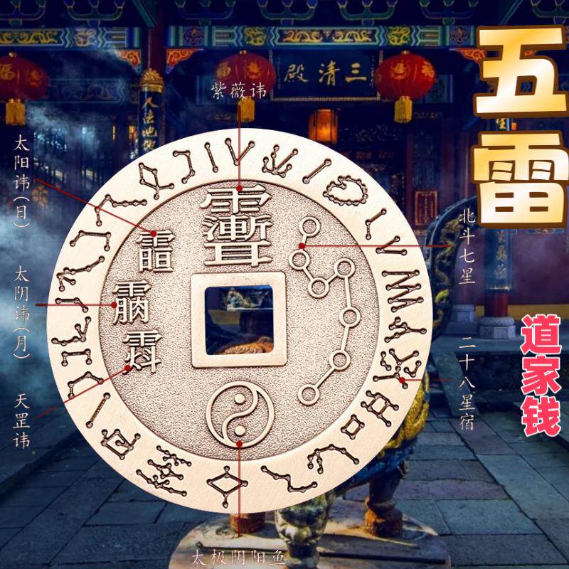 道家五雷号令吊坠九字真言十字天经铜钱钥匙扣平安吊坠紫薇讳挂件
