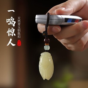 和田玉一鸣惊人玉蝉挂件