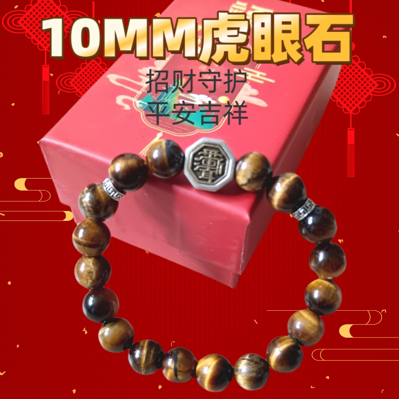 虎眼石招财手链紫薇讳太极八卦