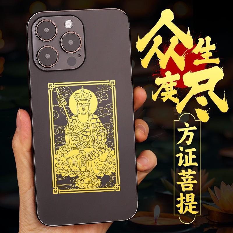 地藏王菩萨佛像手机贴纸画像纳福车贴平安好运吉祥金属贴