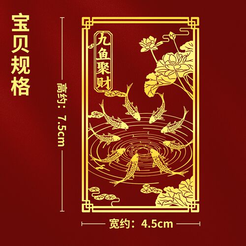 道家守护九鱼图手机金属贴纸