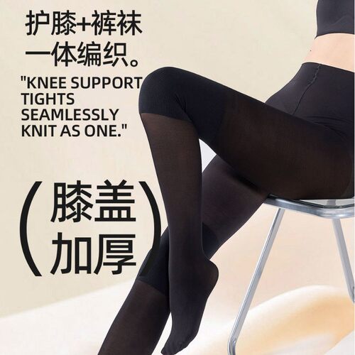 永春5566K 120D护膝连裤袜（连脚/九分）