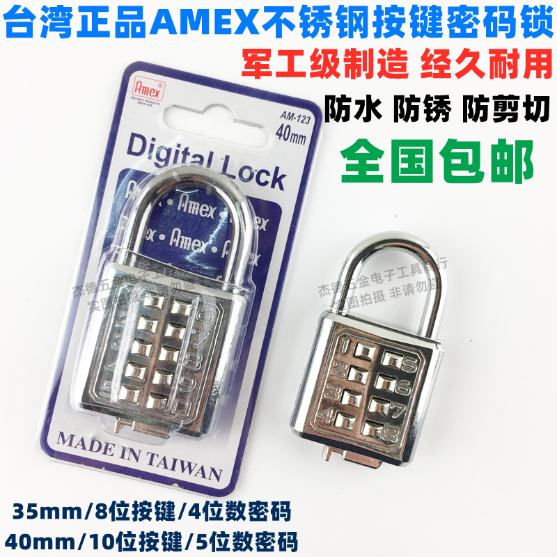 包邮台湾正品密码锁不锈钢按键挂锁防水防生锈数字工具箱包锁